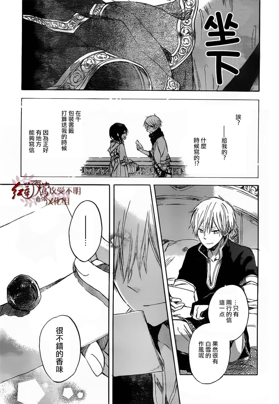 红发的白雪公主韩漫全集-第41话无删减无遮挡章节图片 