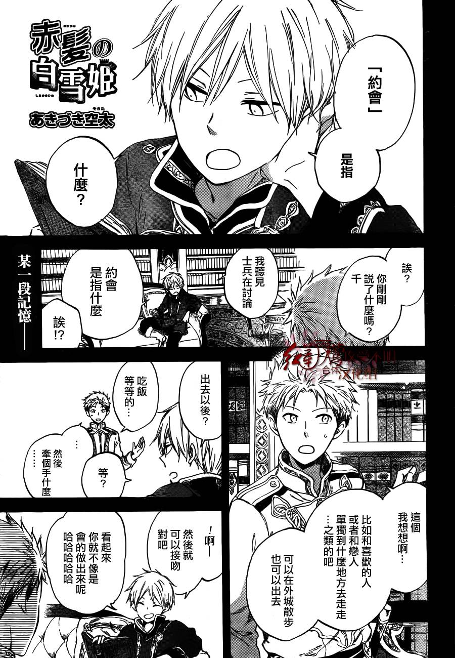 红发的白雪公主韩漫全集-第41话无删减无遮挡章节图片 