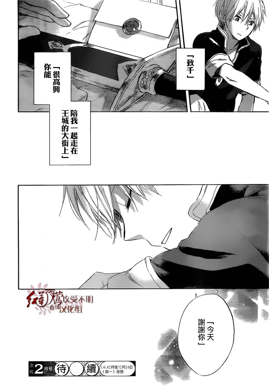 红发的白雪公主韩漫全集-第41话无删减无遮挡章节图片 