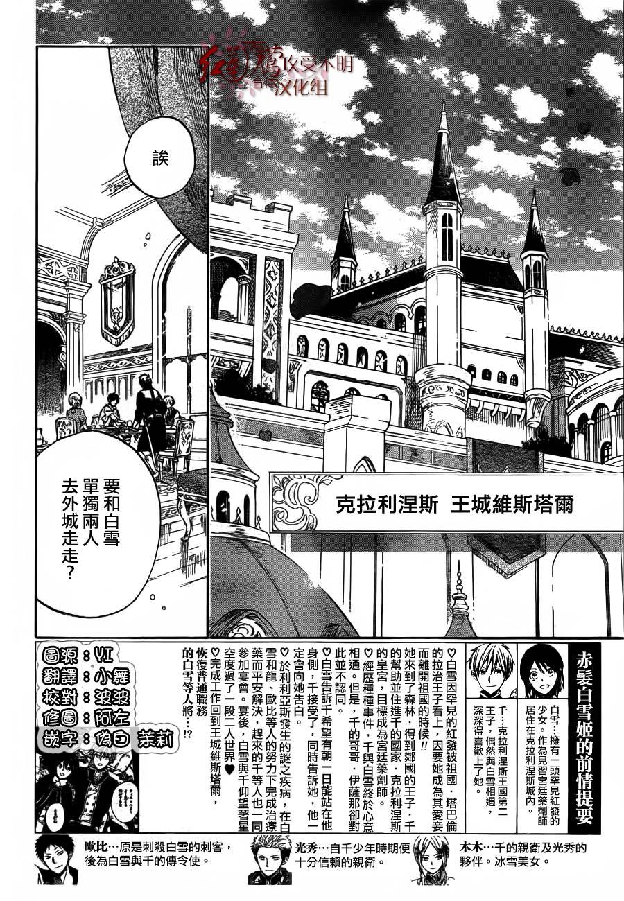 红发的白雪公主韩漫全集-第41话无删减无遮挡章节图片 
