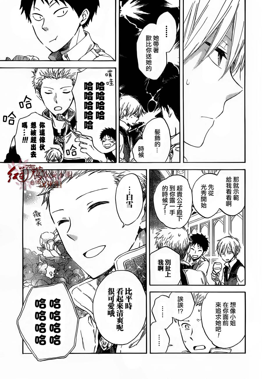 红发的白雪公主韩漫全集-第41话无删减无遮挡章节图片 