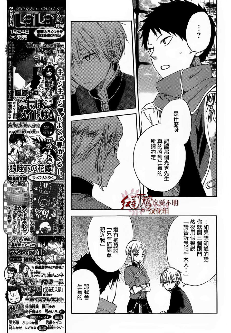 红发的白雪公主韩漫全集-第42话无删减无遮挡章节图片 