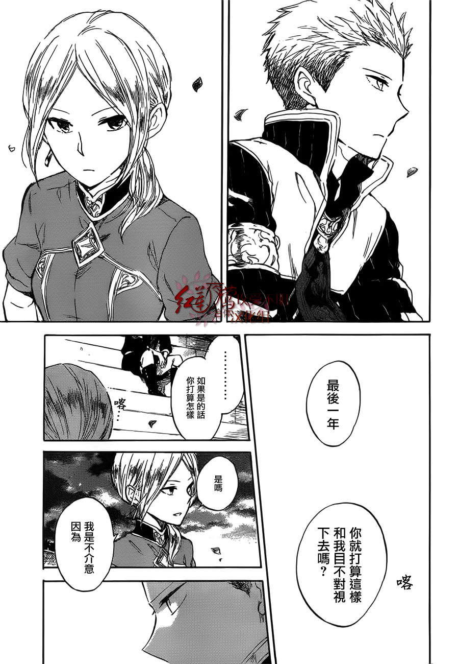 红发的白雪公主韩漫全集-第42话无删减无遮挡章节图片 