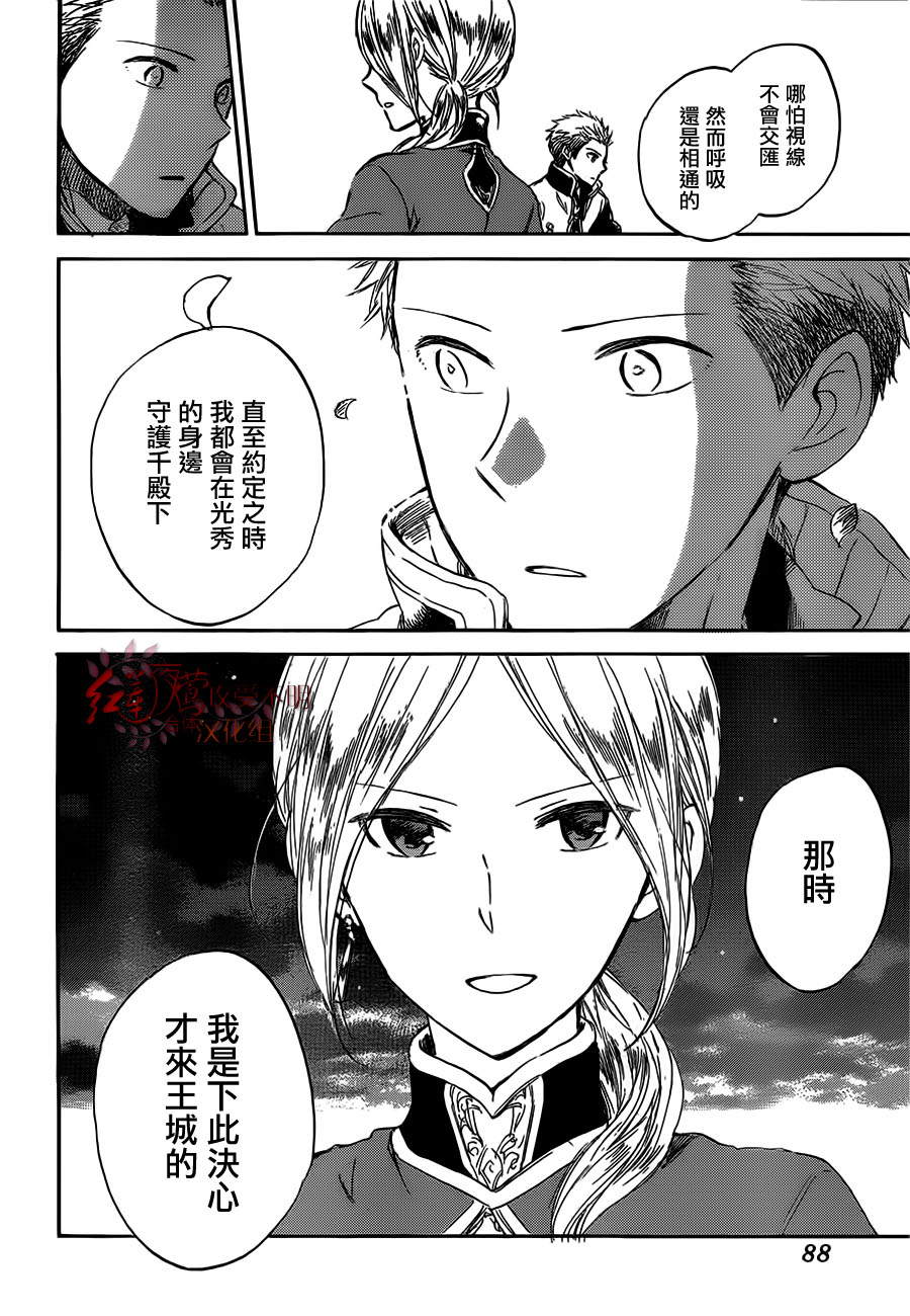 红发的白雪公主韩漫全集-第42话无删减无遮挡章节图片 