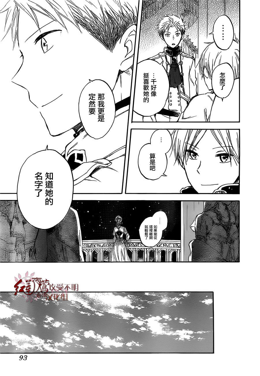 红发的白雪公主韩漫全集-第42话无删减无遮挡章节图片 