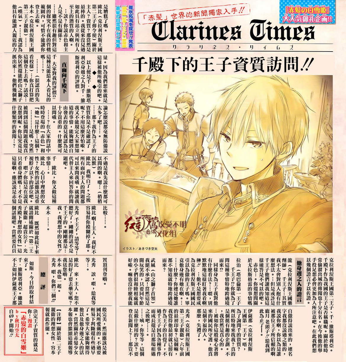 红发的白雪公主韩漫全集-第42话无删减无遮挡章节图片 