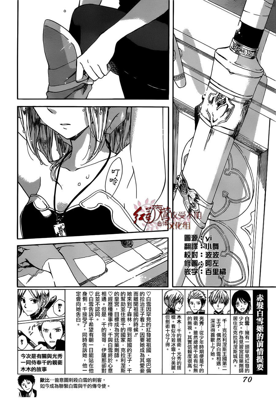 红发的白雪公主韩漫全集-第42话无删减无遮挡章节图片 