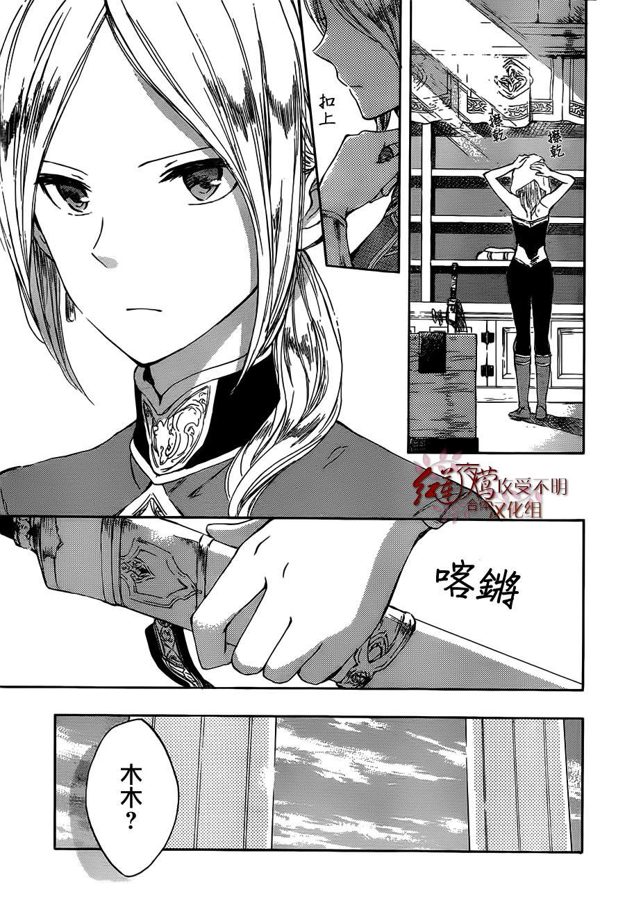 红发的白雪公主韩漫全集-第42话无删减无遮挡章节图片 