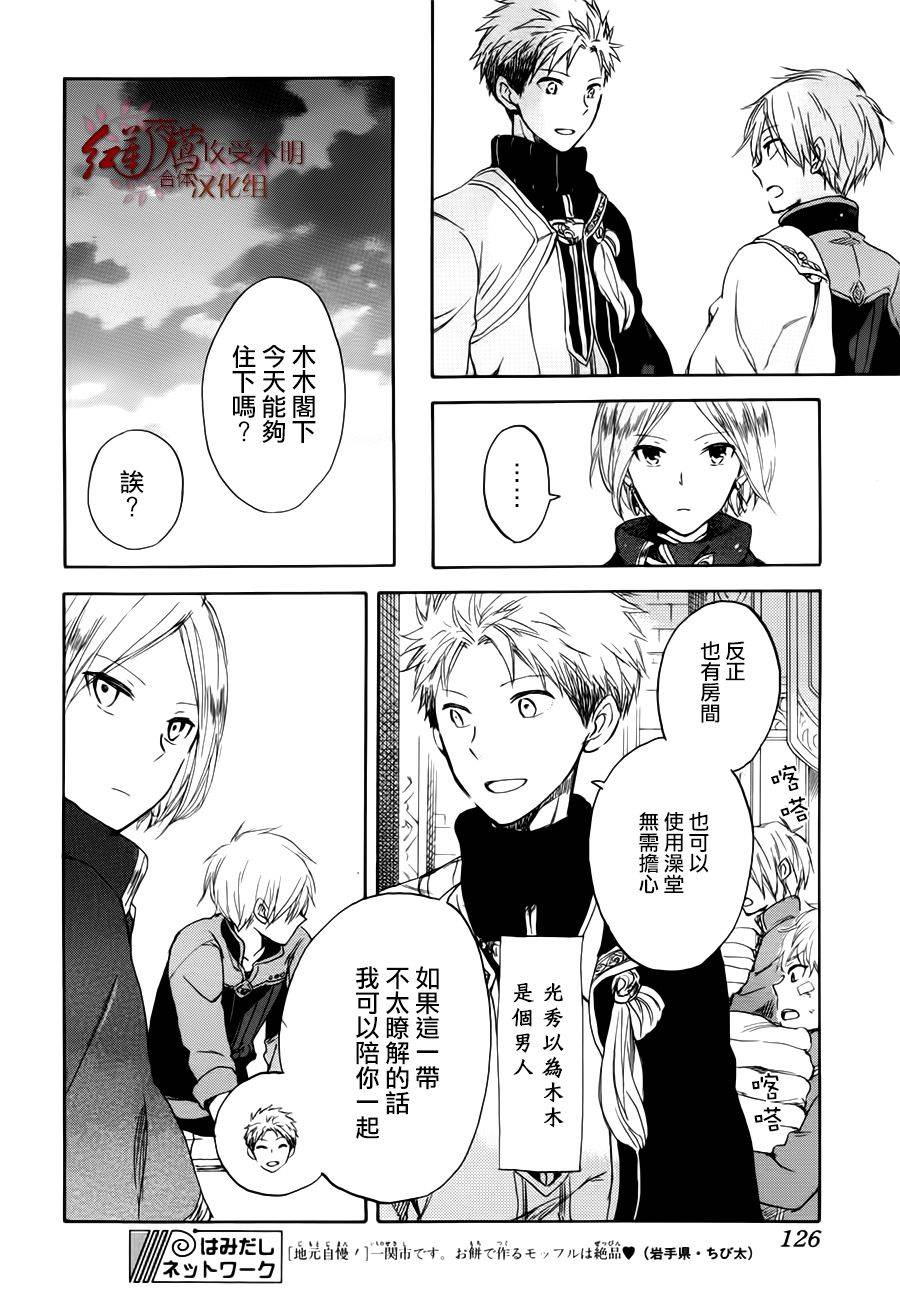 红发的白雪公主韩漫全集-第43话无删减无遮挡章节图片 