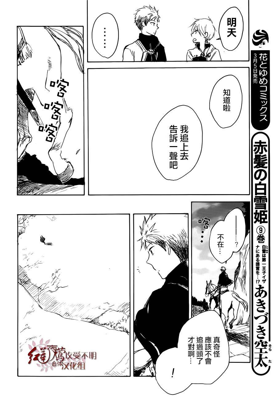 红发的白雪公主韩漫全集-第43话无删减无遮挡章节图片 
