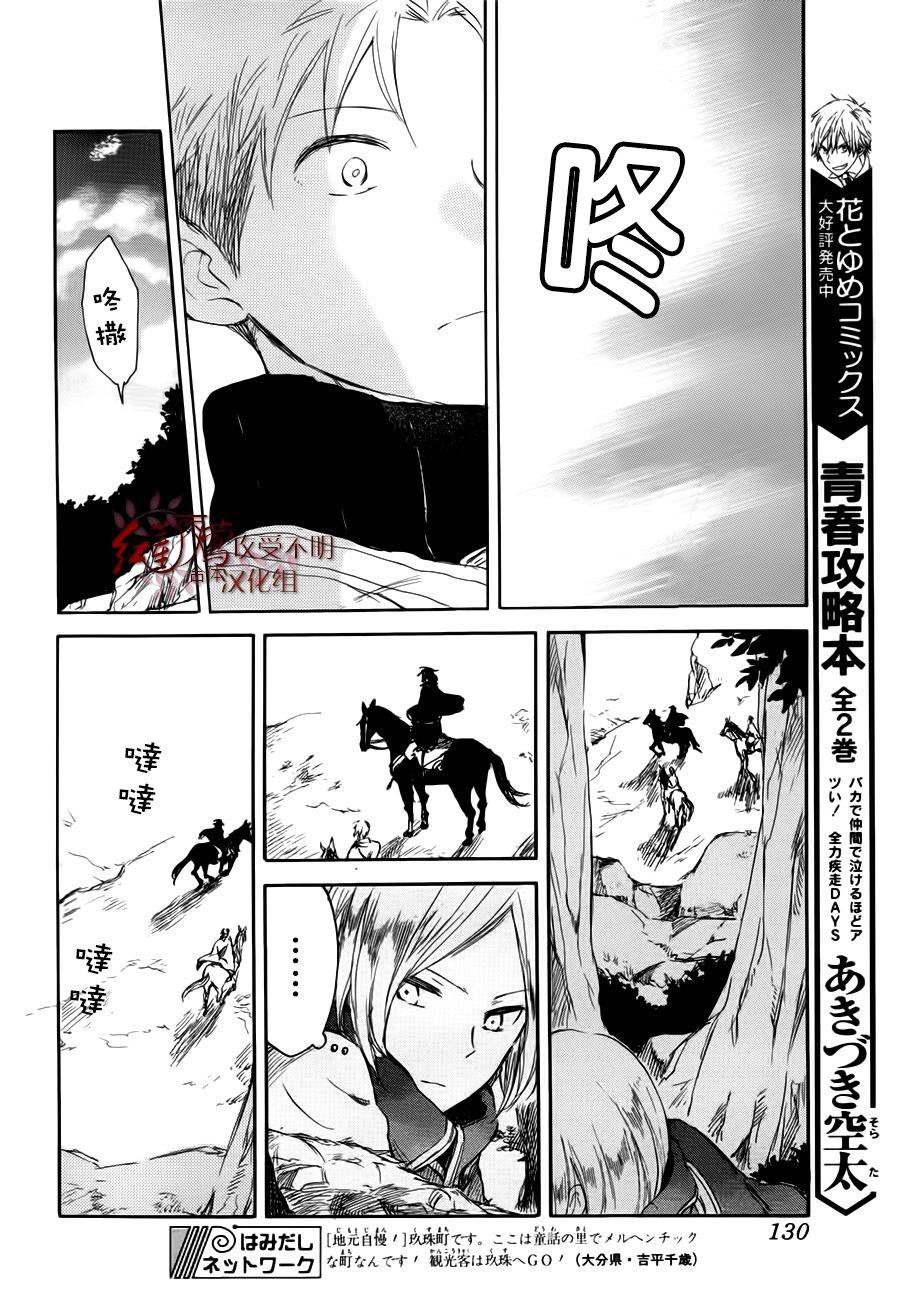 红发的白雪公主韩漫全集-第43话无删减无遮挡章节图片 
