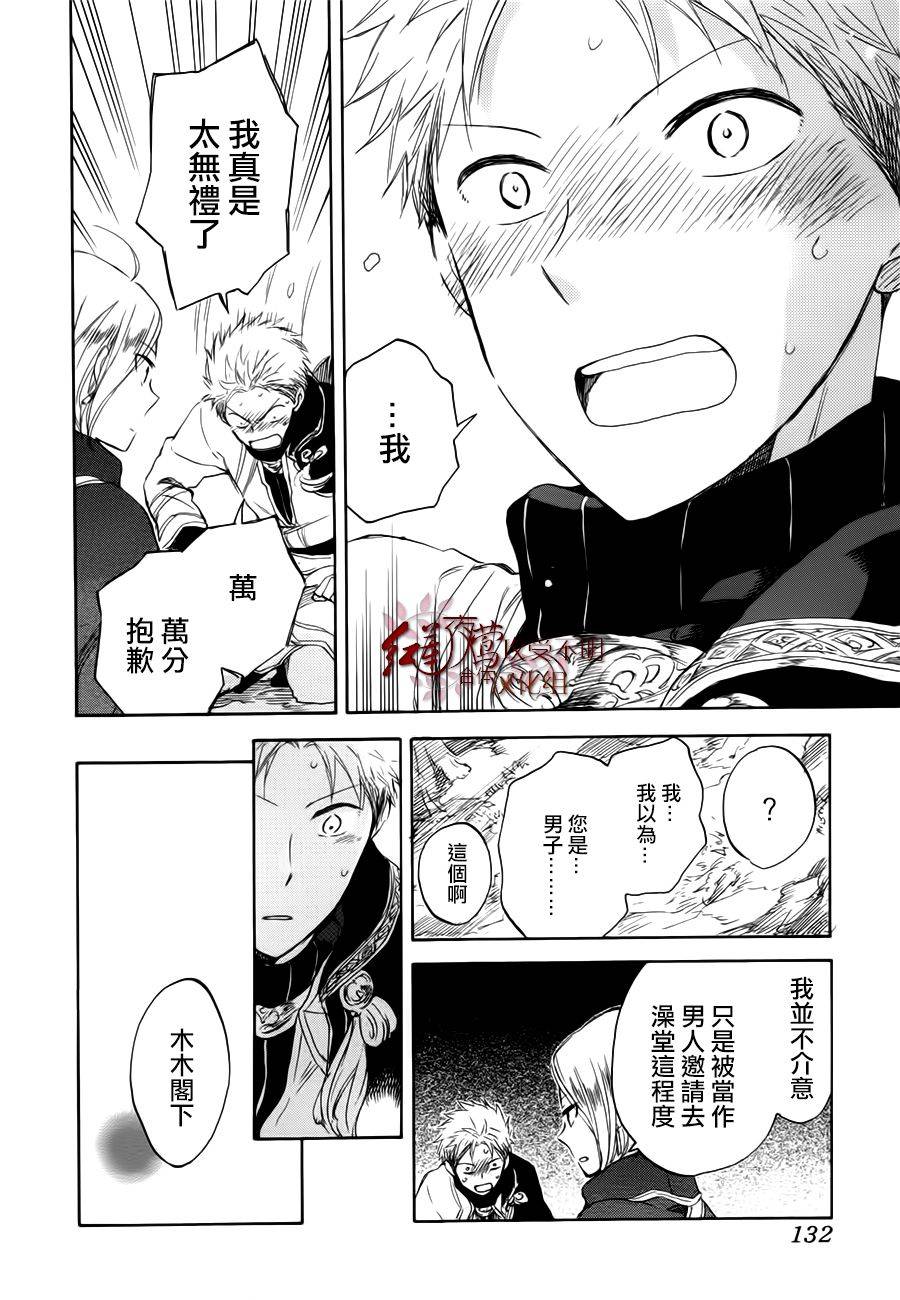 红发的白雪公主韩漫全集-第43话无删减无遮挡章节图片 