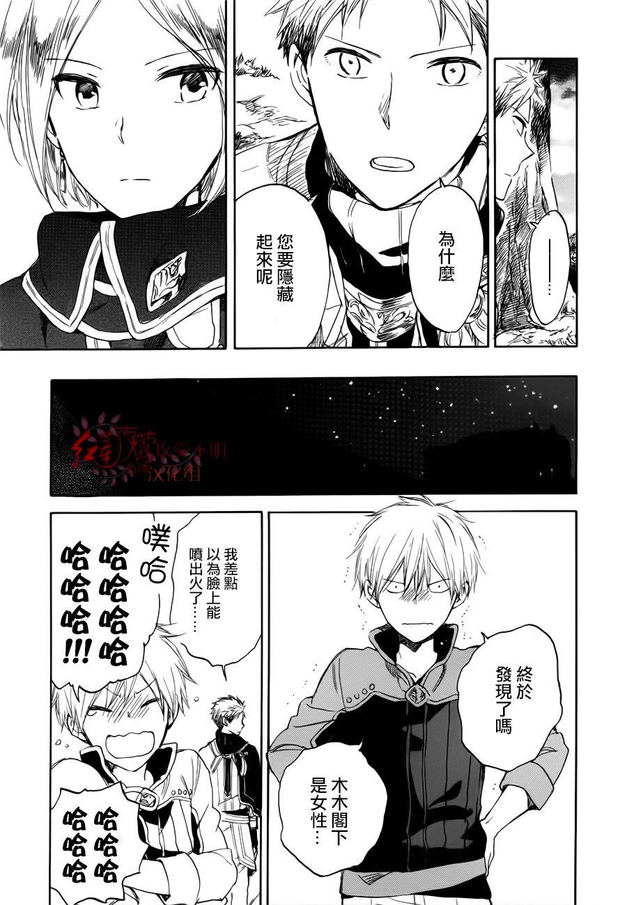 红发的白雪公主韩漫全集-第43话无删减无遮挡章节图片 