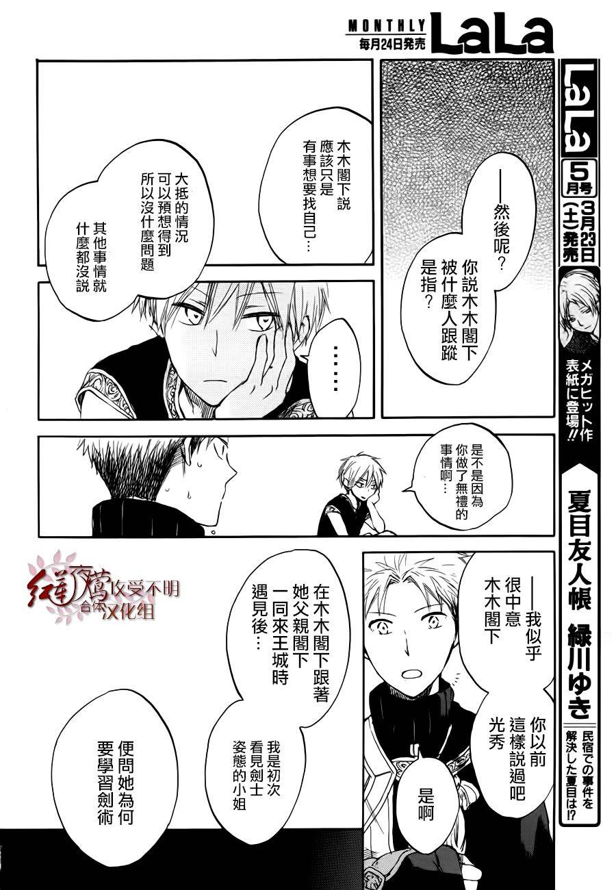红发的白雪公主韩漫全集-第43话无删减无遮挡章节图片 