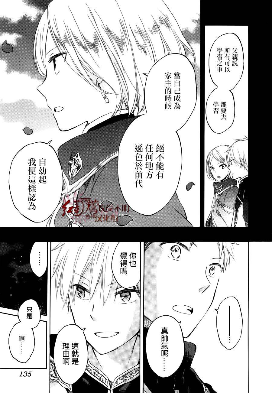 红发的白雪公主韩漫全集-第43话无删减无遮挡章节图片 