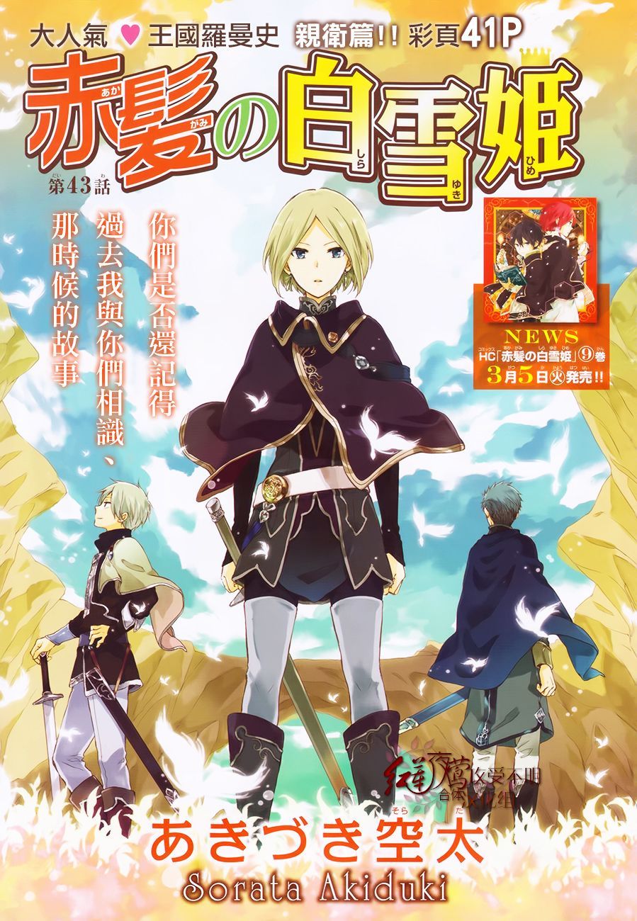 红发的白雪公主韩漫全集-第43话无删减无遮挡章节图片 
