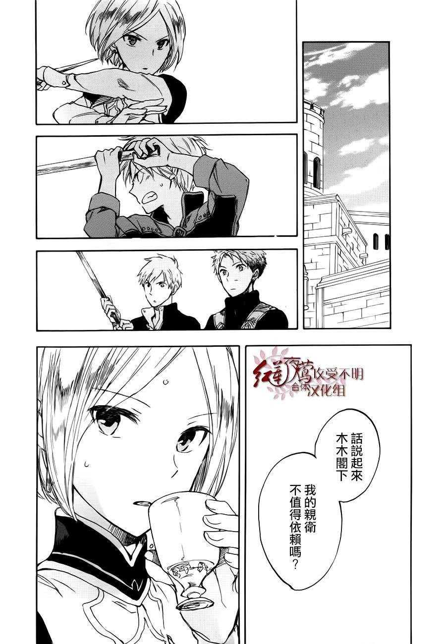 红发的白雪公主韩漫全集-第43话无删减无遮挡章节图片 