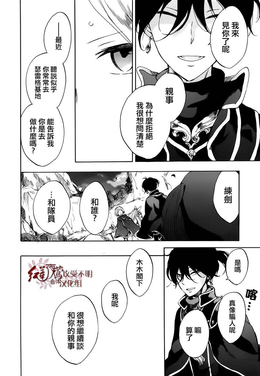 红发的白雪公主韩漫全集-第43话无删减无遮挡章节图片 