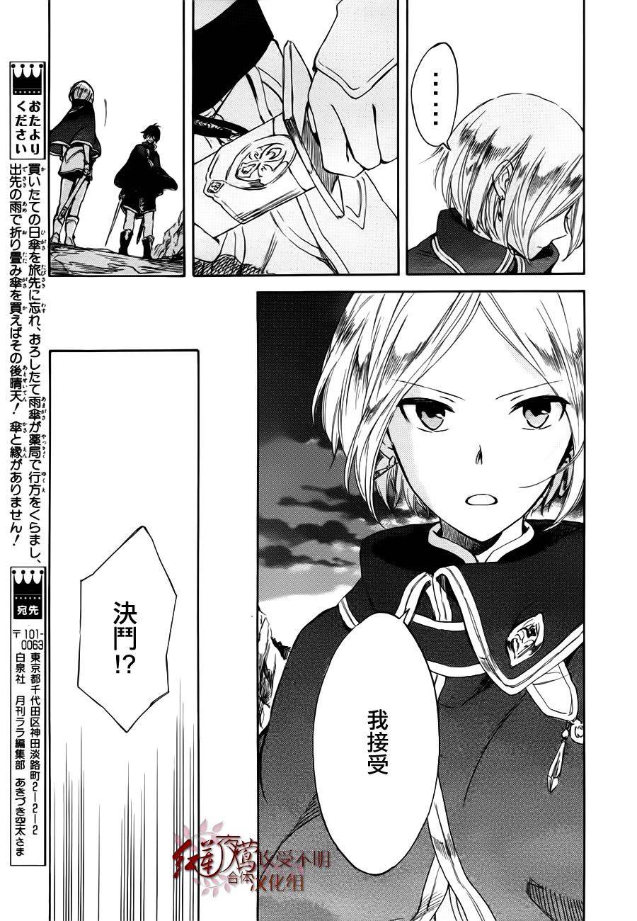 红发的白雪公主韩漫全集-第43话无删减无遮挡章节图片 