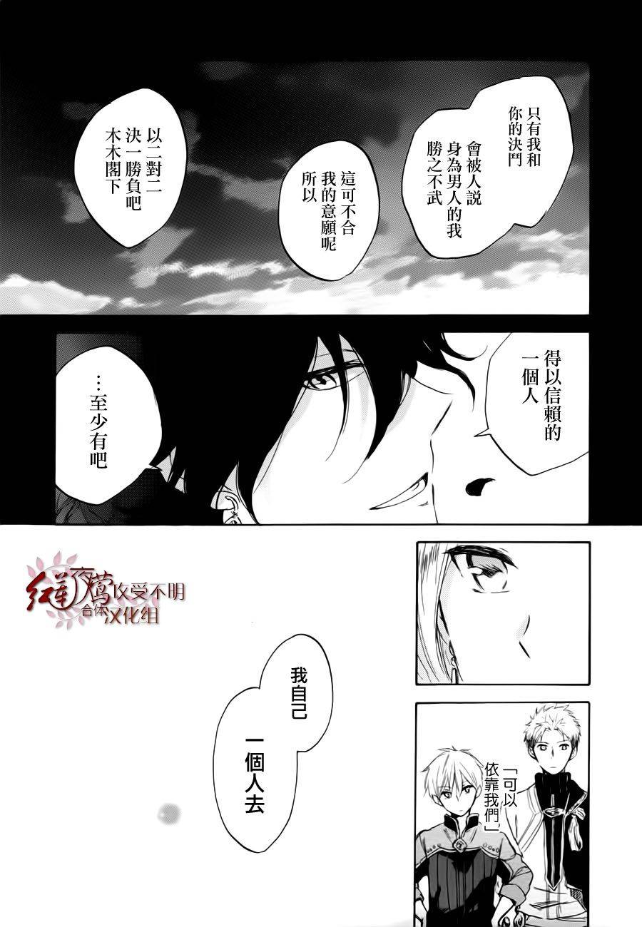 红发的白雪公主韩漫全集-第43话无删减无遮挡章节图片 