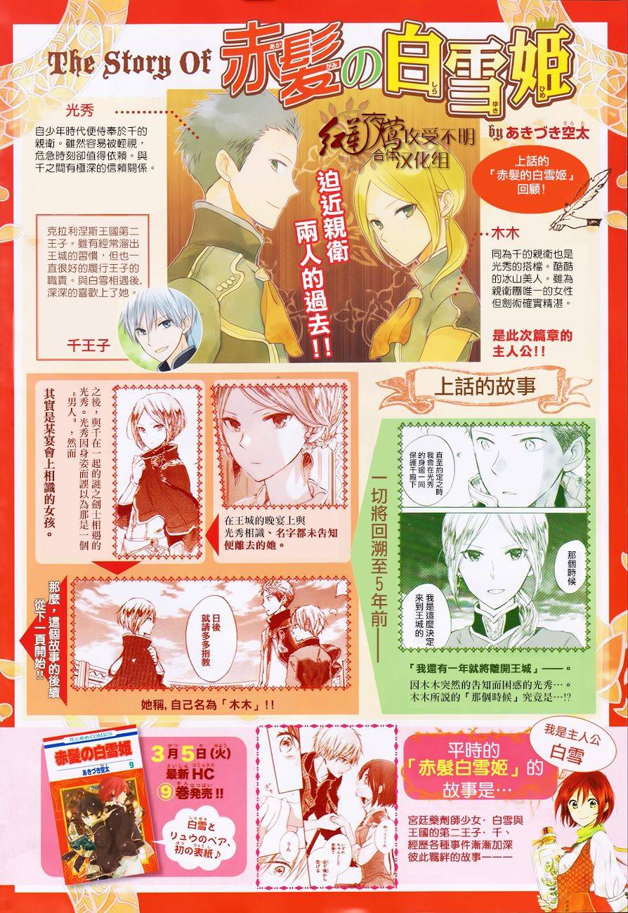 红发的白雪公主韩漫全集-第43话无删减无遮挡章节图片 