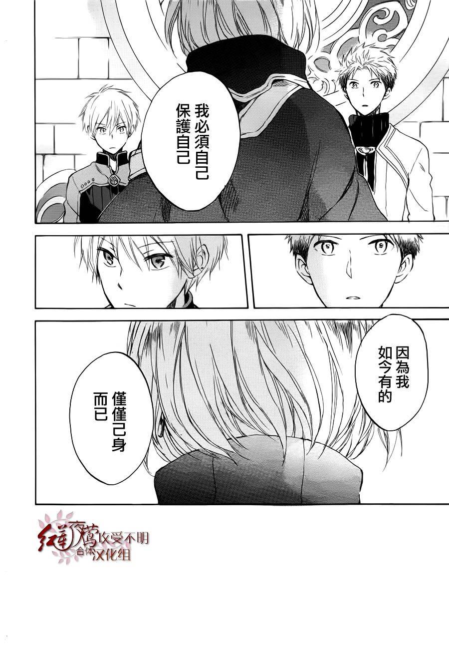 红发的白雪公主韩漫全集-第43话无删减无遮挡章节图片 