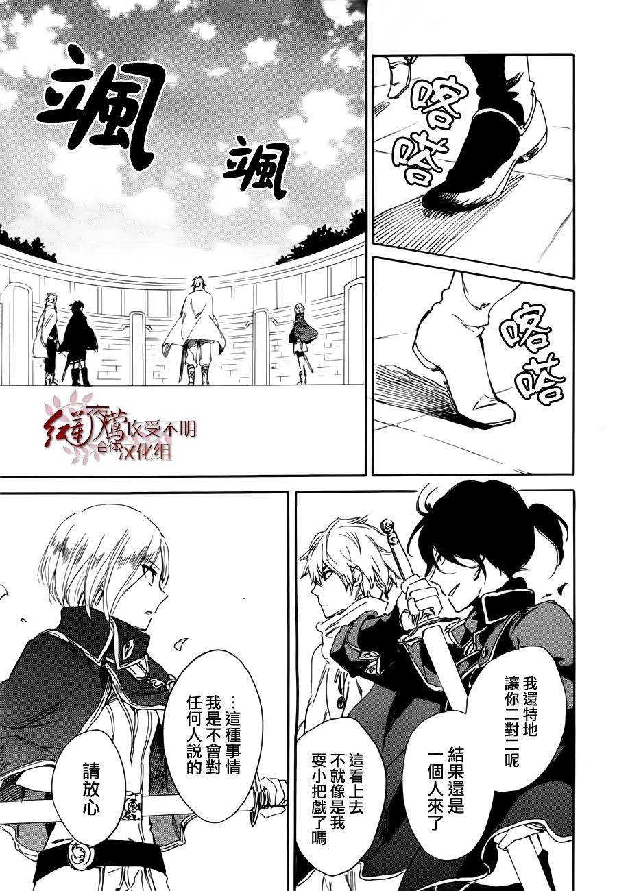 红发的白雪公主韩漫全集-第43话无删减无遮挡章节图片 