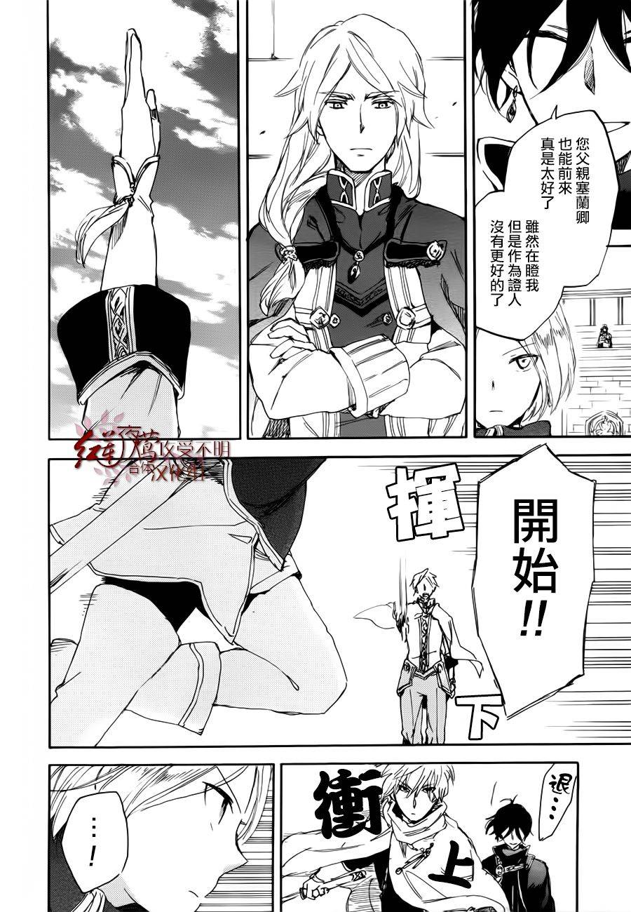 红发的白雪公主韩漫全集-第43话无删减无遮挡章节图片 