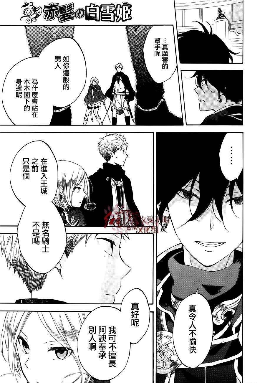 红发的白雪公主韩漫全集-第43话无删减无遮挡章节图片 