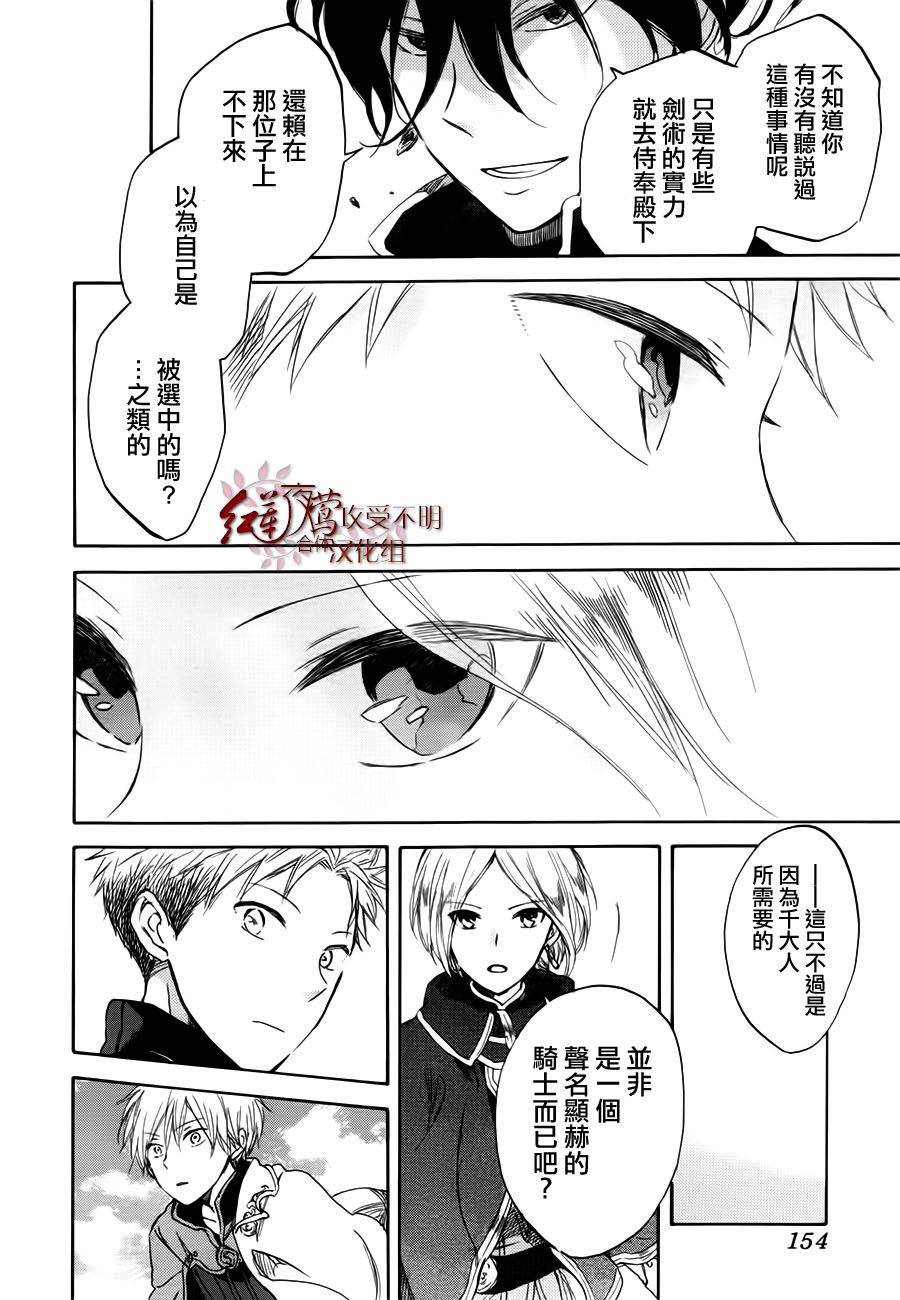 红发的白雪公主韩漫全集-第43话无删减无遮挡章节图片 