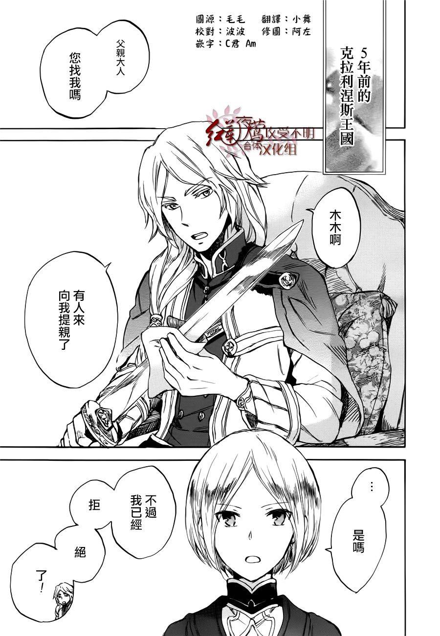 红发的白雪公主韩漫全集-第43话无删减无遮挡章节图片 