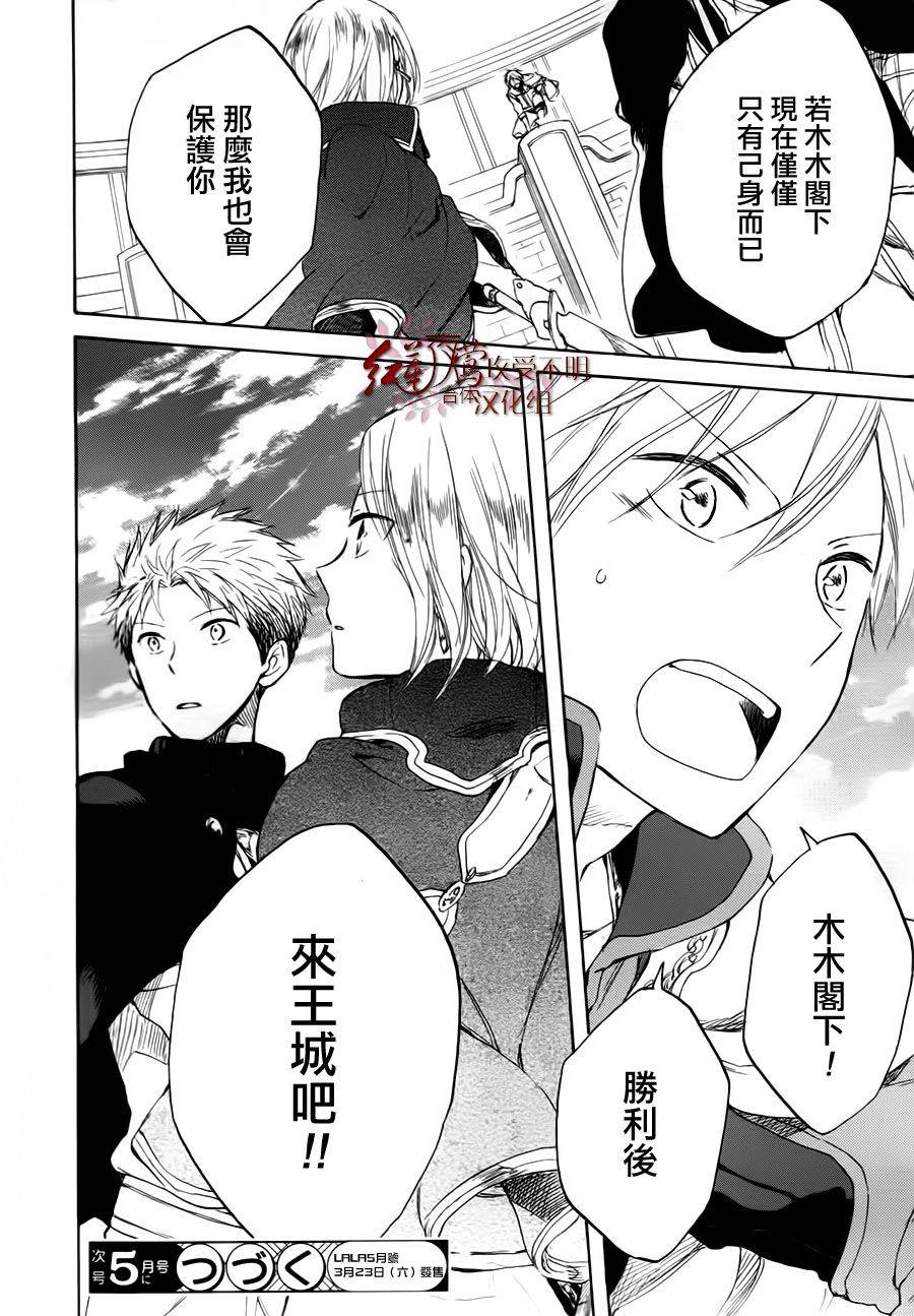 红发的白雪公主韩漫全集-第43话无删减无遮挡章节图片 