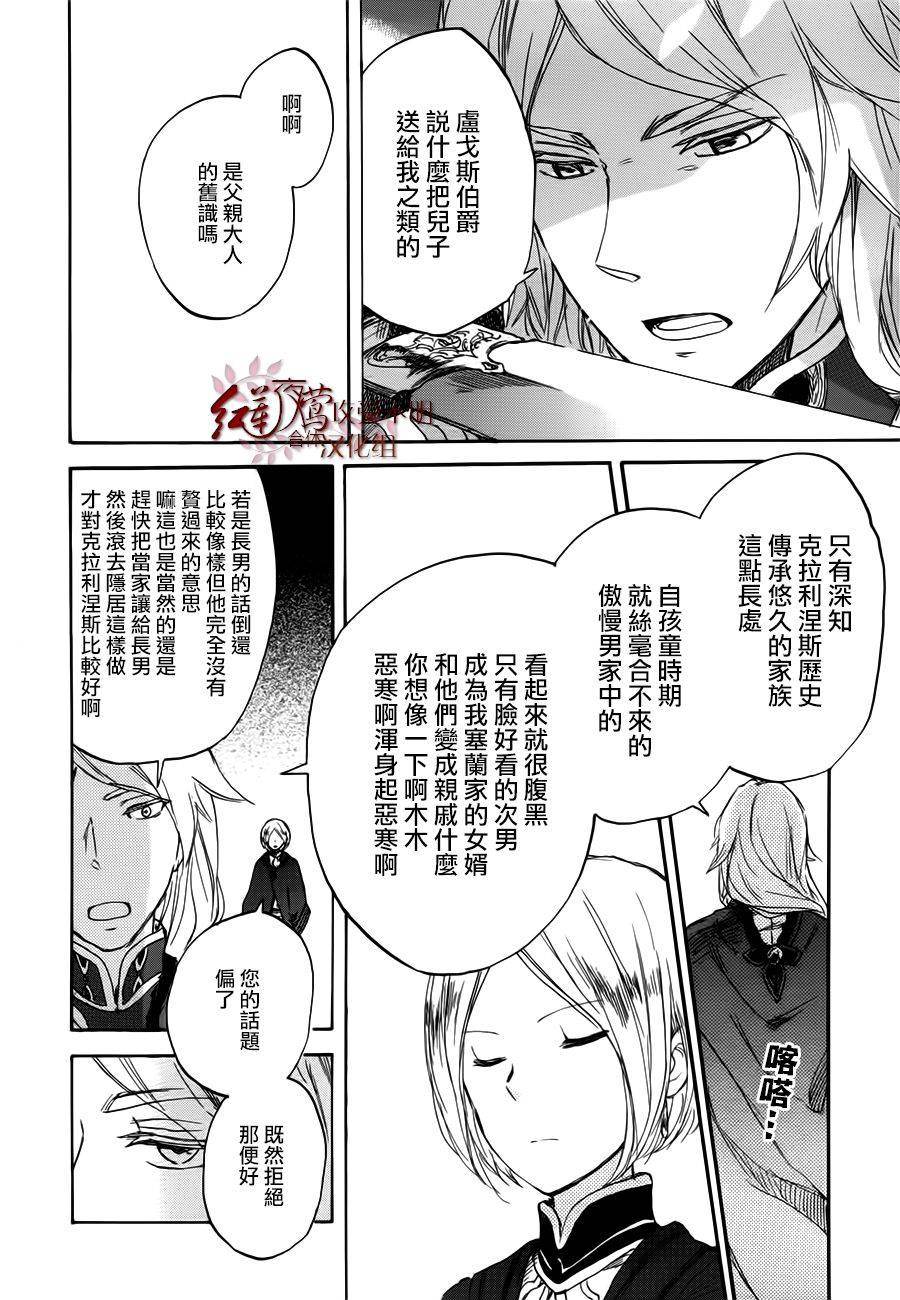 红发的白雪公主韩漫全集-第43话无删减无遮挡章节图片 