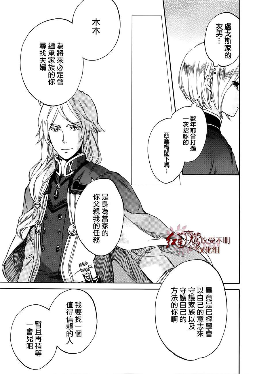 红发的白雪公主韩漫全集-第43话无删减无遮挡章节图片 