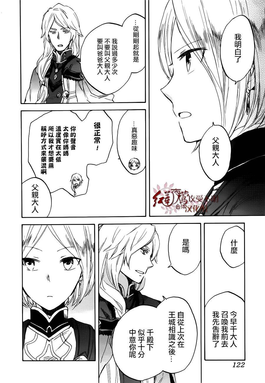 红发的白雪公主韩漫全集-第43话无删减无遮挡章节图片 