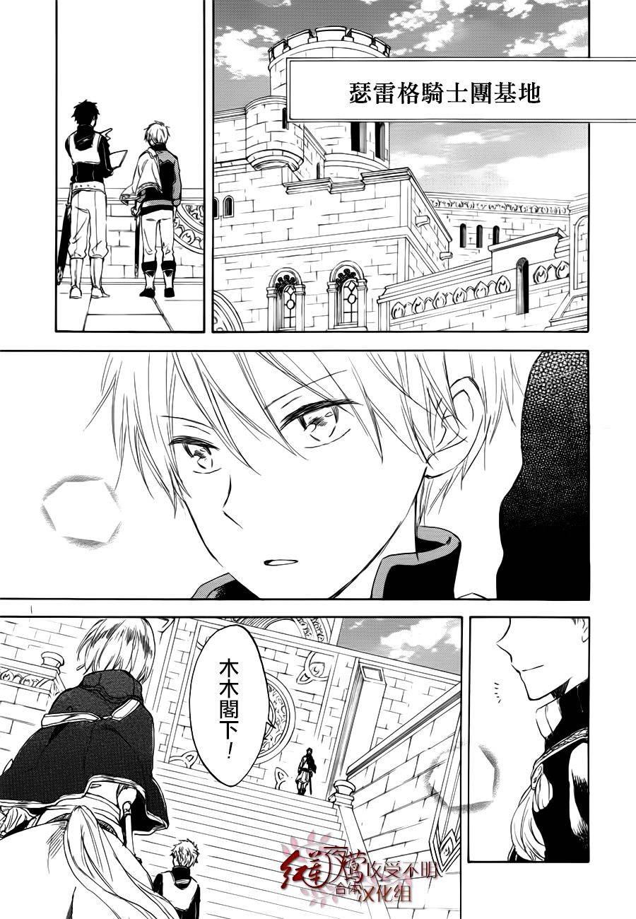 红发的白雪公主韩漫全集-第43话无删减无遮挡章节图片 