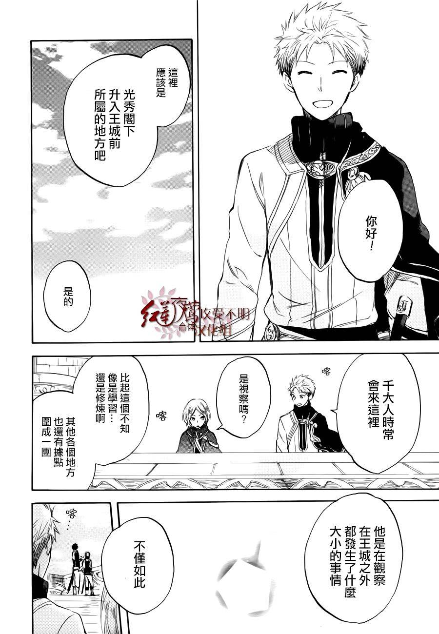 红发的白雪公主韩漫全集-第43话无删减无遮挡章节图片 