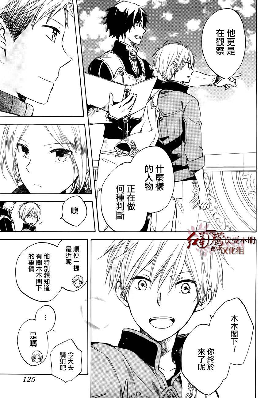 红发的白雪公主韩漫全集-第43话无删减无遮挡章节图片 