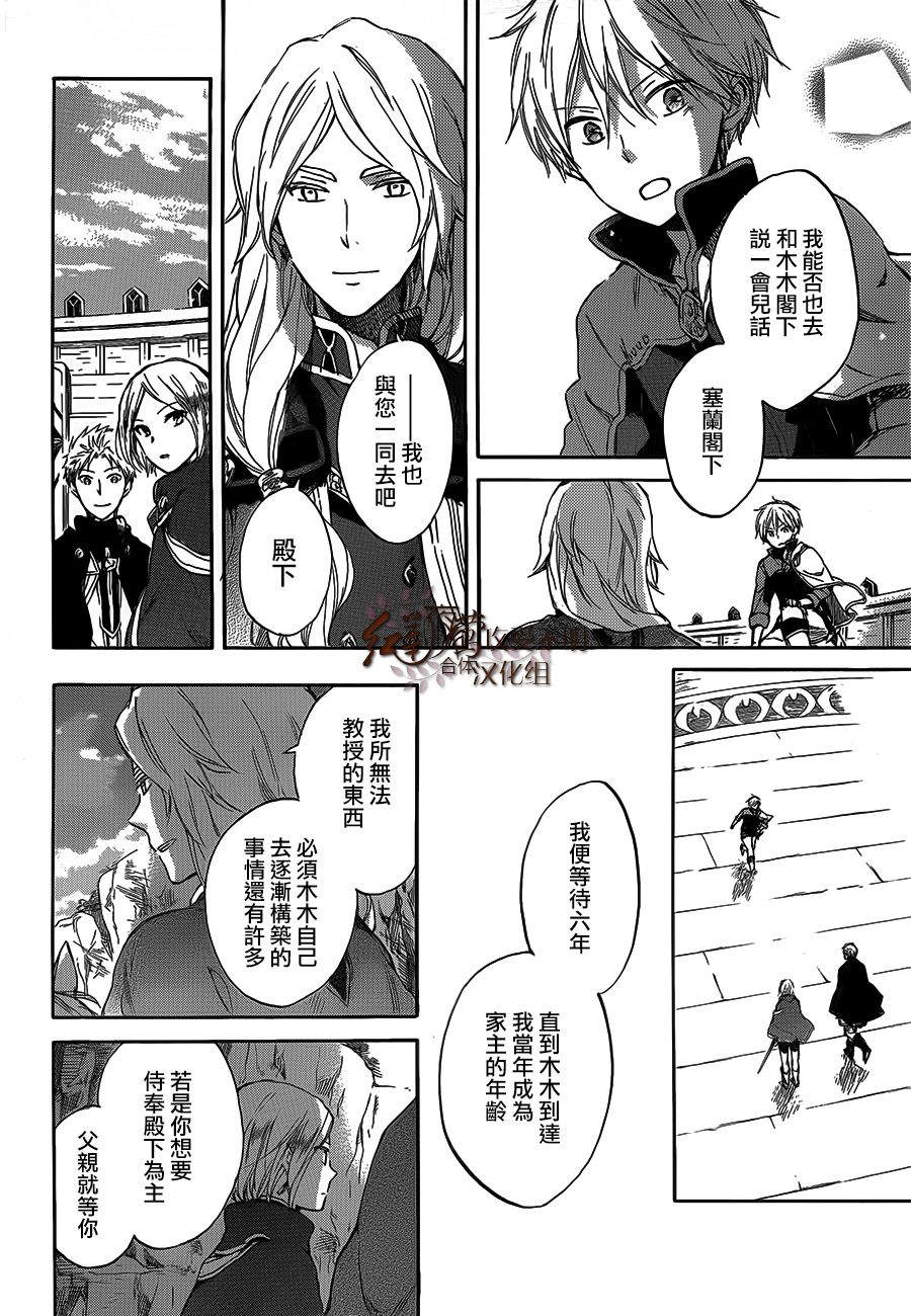 红发的白雪公主韩漫全集-第44话无删减无遮挡章节图片 