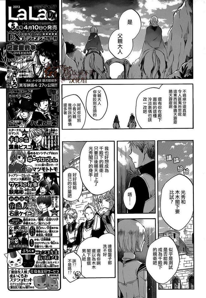 红发的白雪公主韩漫全集-第44话无删减无遮挡章节图片 