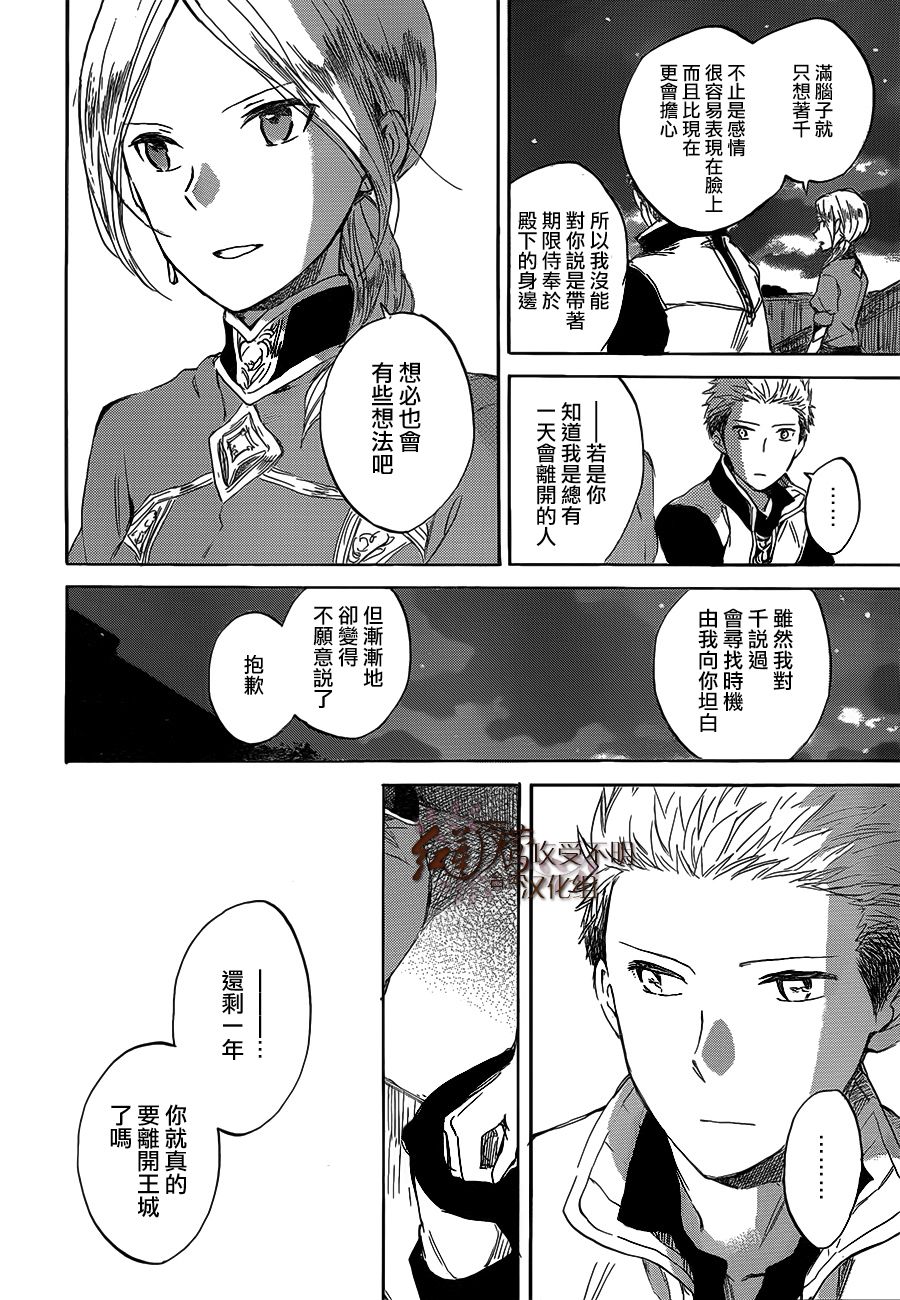 红发的白雪公主韩漫全集-第44话无删减无遮挡章节图片 