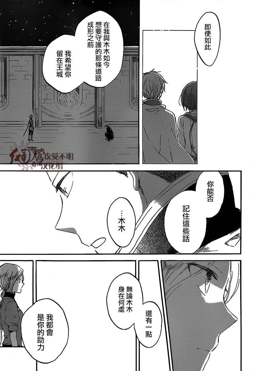 红发的白雪公主韩漫全集-第44话无删减无遮挡章节图片 