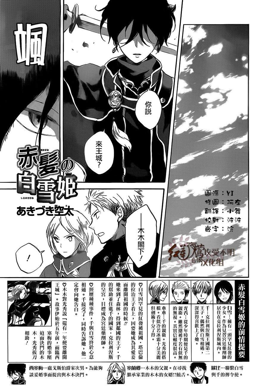红发的白雪公主韩漫全集-第44话无删减无遮挡章节图片 