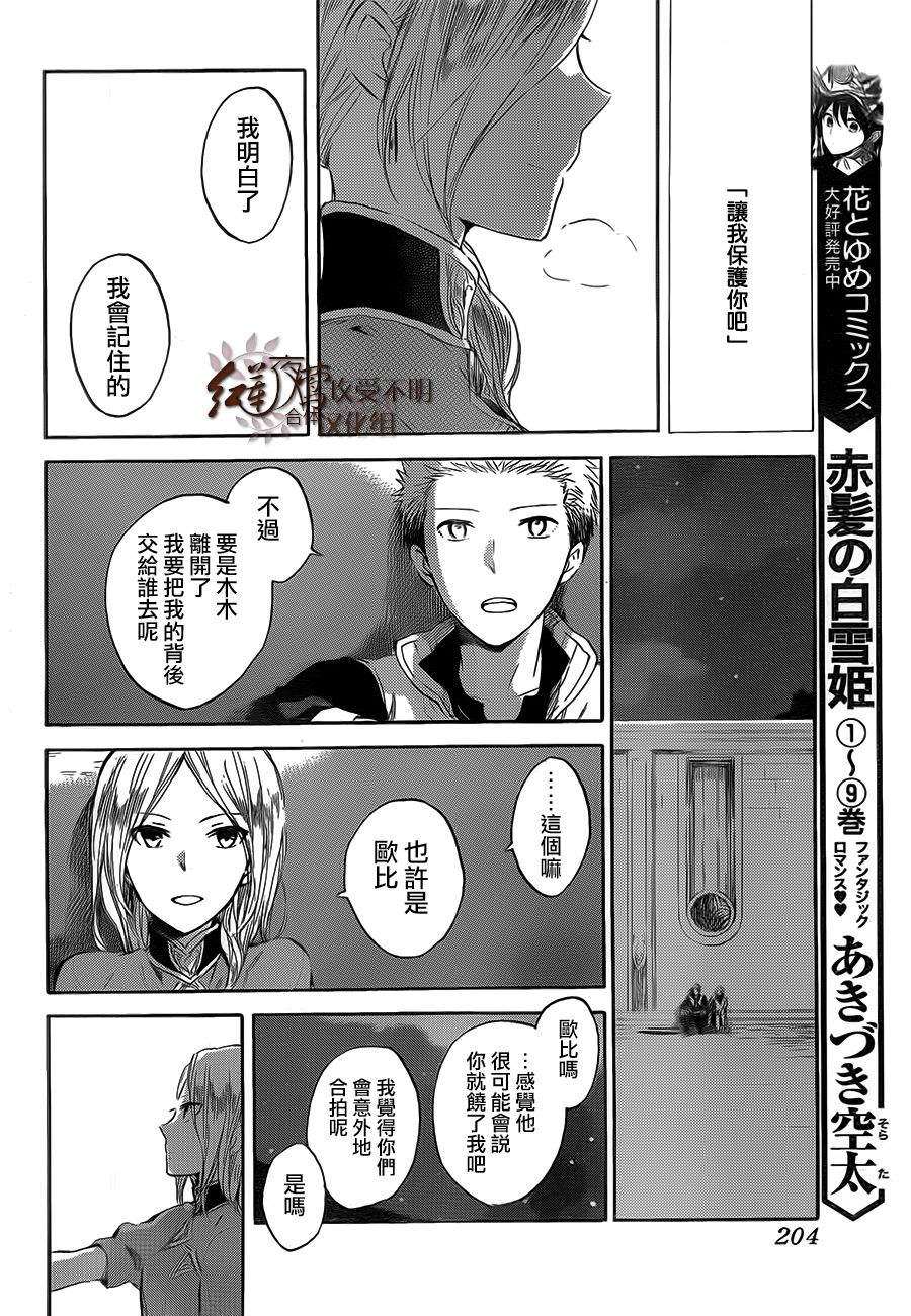 红发的白雪公主韩漫全集-第44话无删减无遮挡章节图片 