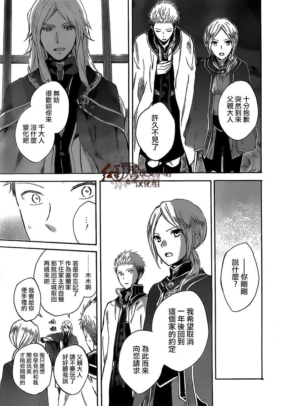 红发的白雪公主韩漫全集-第44话无删减无遮挡章节图片 