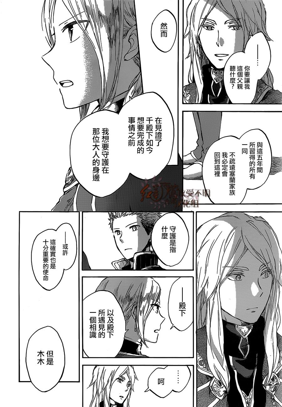 红发的白雪公主韩漫全集-第44话无删减无遮挡章节图片 