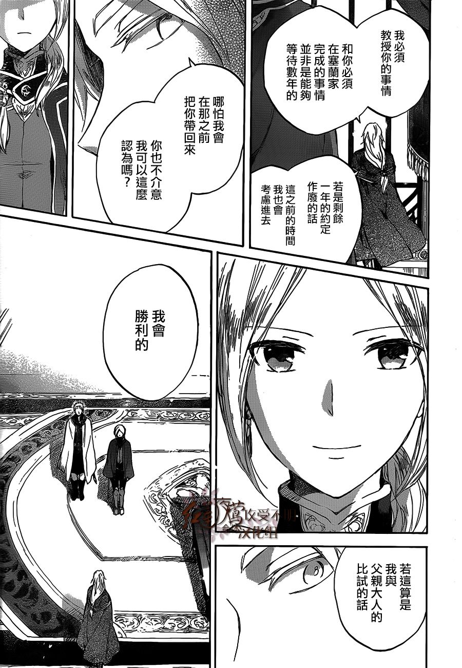 红发的白雪公主韩漫全集-第44话无删减无遮挡章节图片 