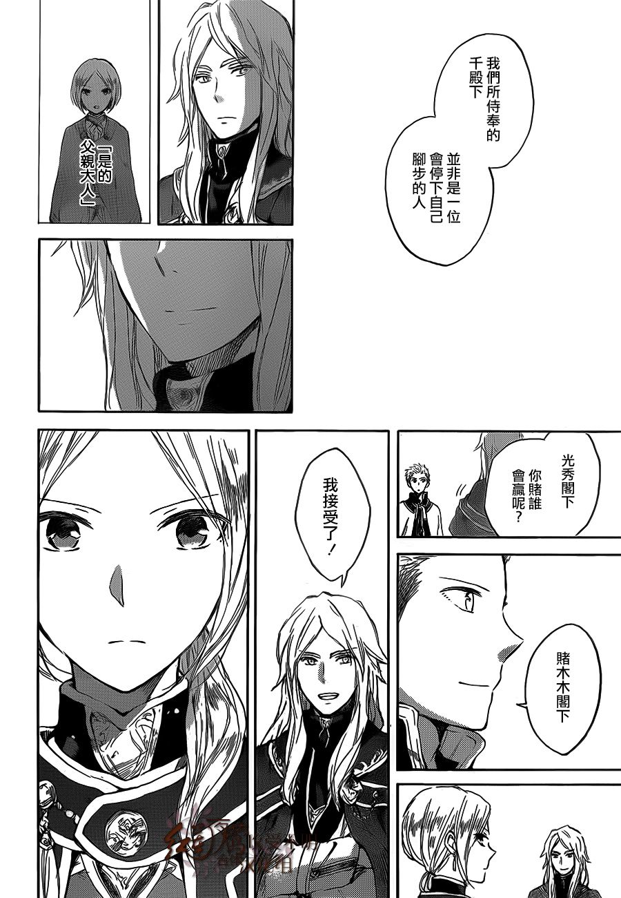 红发的白雪公主韩漫全集-第44话无删减无遮挡章节图片 