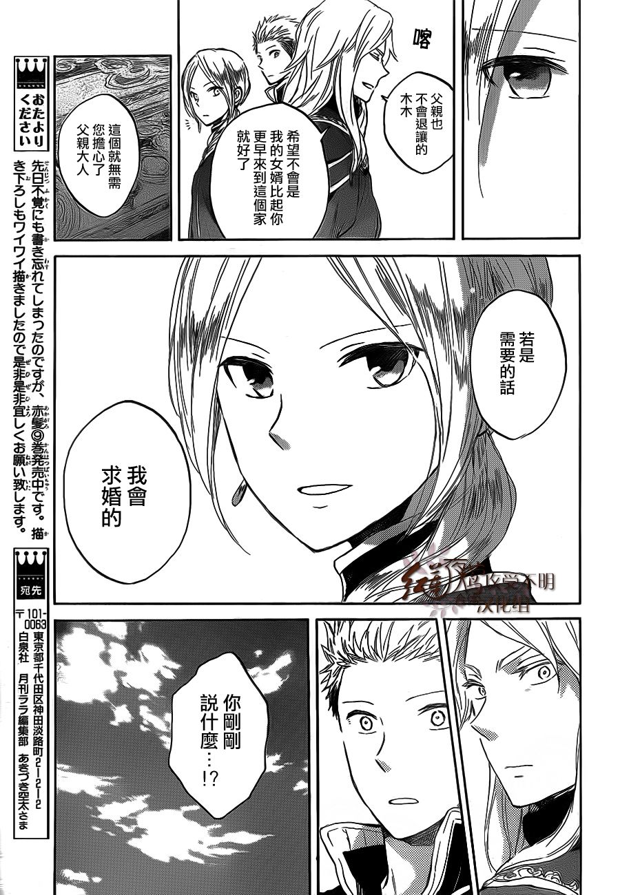 红发的白雪公主韩漫全集-第44话无删减无遮挡章节图片 