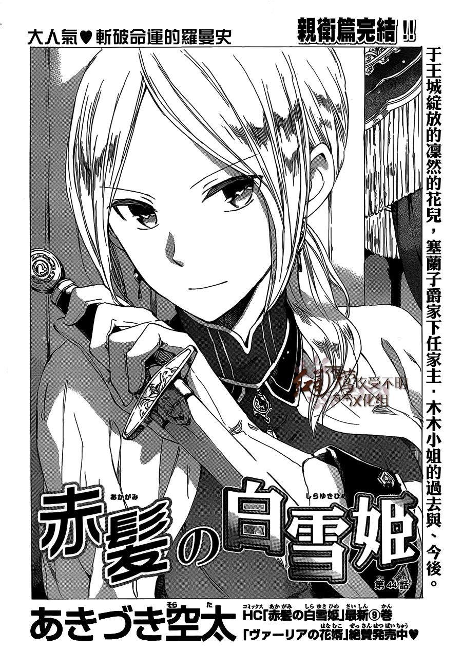 红发的白雪公主韩漫全集-第44话无删减无遮挡章节图片 